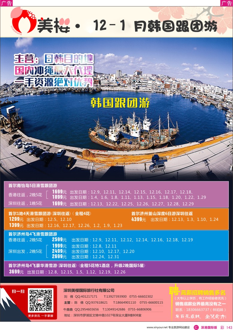 r彩143  【美樱假期】韩国跟团游12月同行计划
