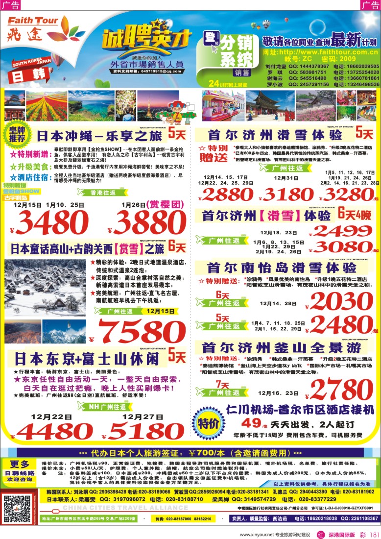 r彩181  飞途—中城国旅（日韩篇）