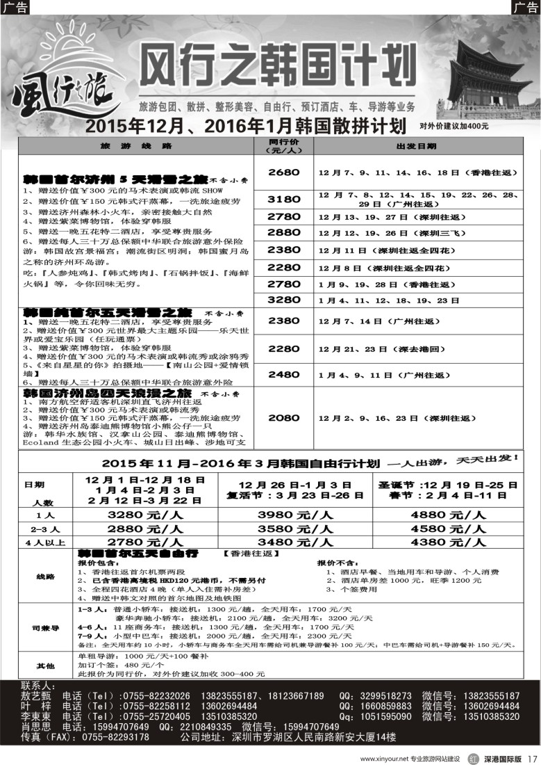 r黑017  风行之旅2015年—2016年韩国自由行与同行计划
