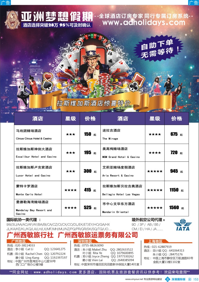 b彩153  全球酒店订房专家-亚洲梦想假期 