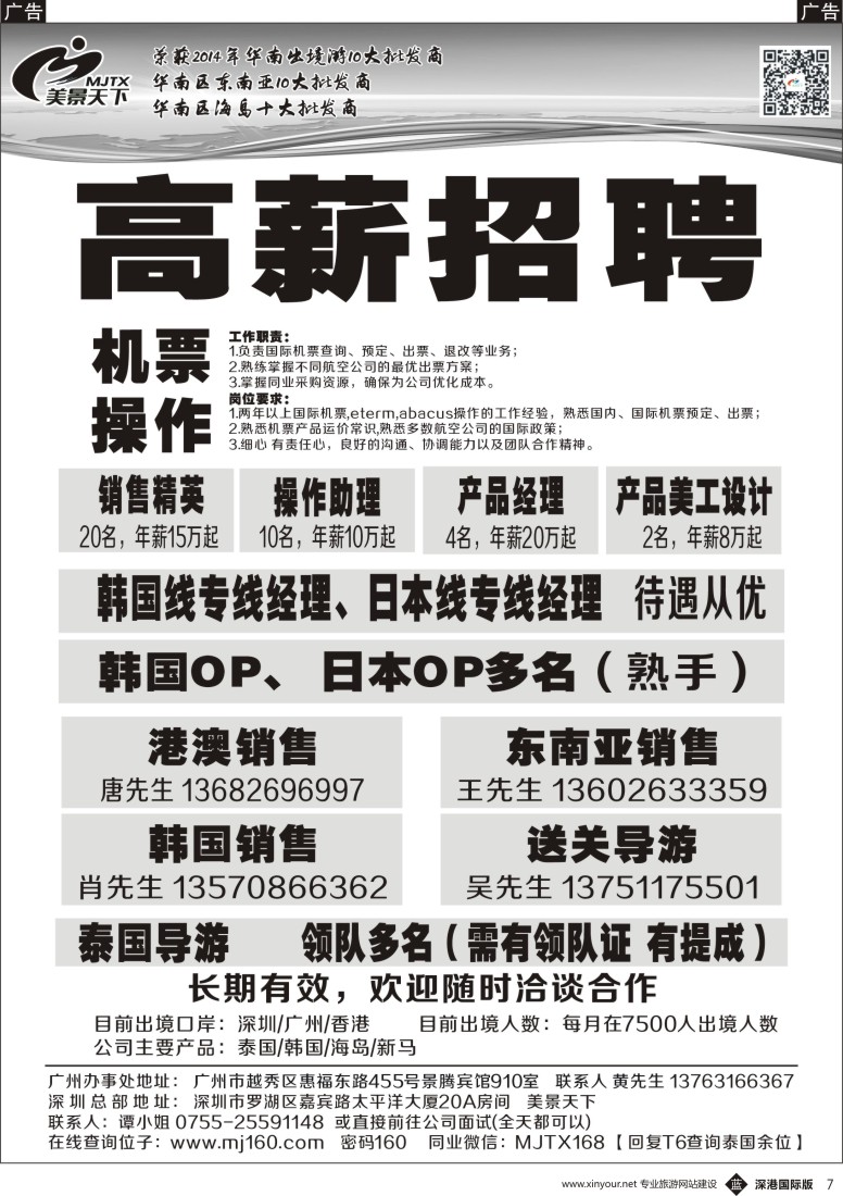 b黑007  美景天下-招聘操作、销售、领队多名 