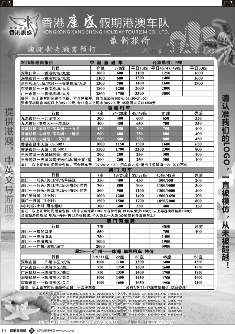 b黑010  康盛港澳车队特价：中港车、港澳车、广深珠车 