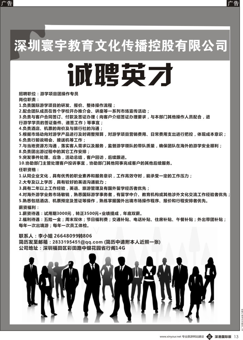 b黑013  深圳寰宇教育高薪诚聘