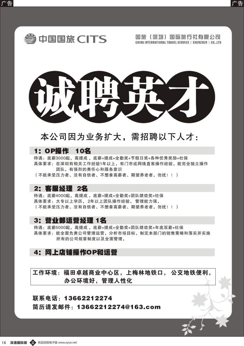 b黑014  中国国旅-诚聘英才