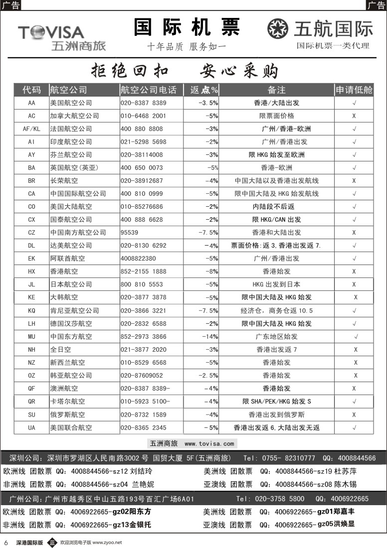b黑006  五洲商旅-特惠国际机票 
