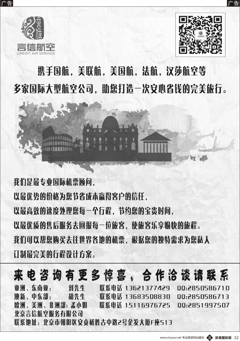 b黑033  北京言信--国际机票批发销售 