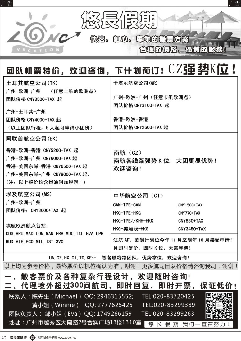 b黑040  悠长假期——国际机票团队、散客票 