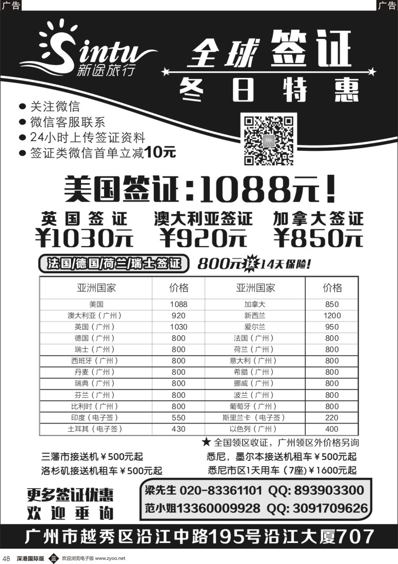 b黑048  全球签证冬日特惠 