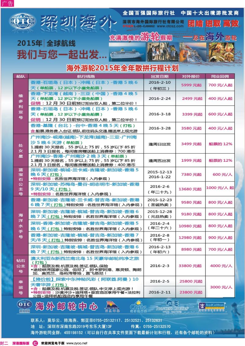 r02  封二  海外邮轮（深圳市海外国旅）