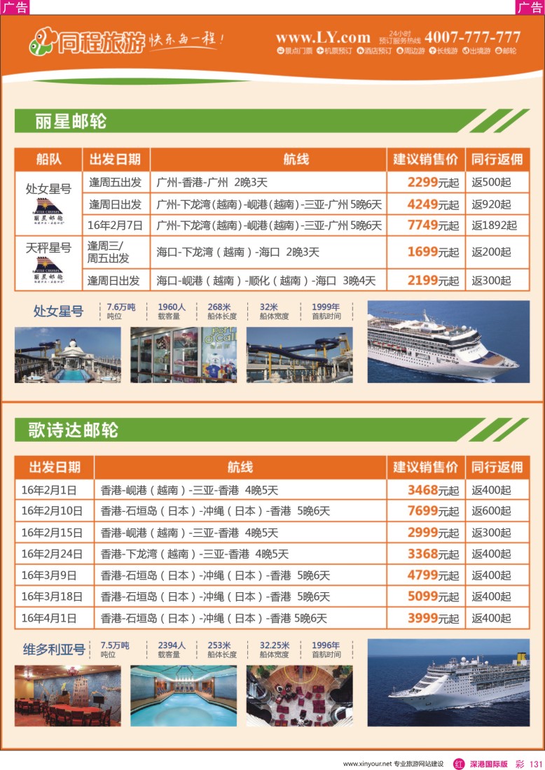 r彩131  同程邮轮计划