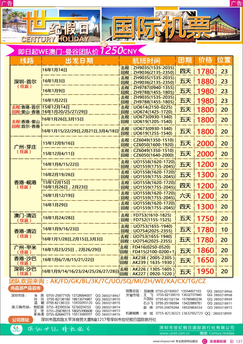 r彩137  世纪假日—国际机票