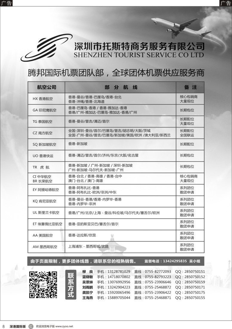 r黑008  托斯特商务？国际团队机票