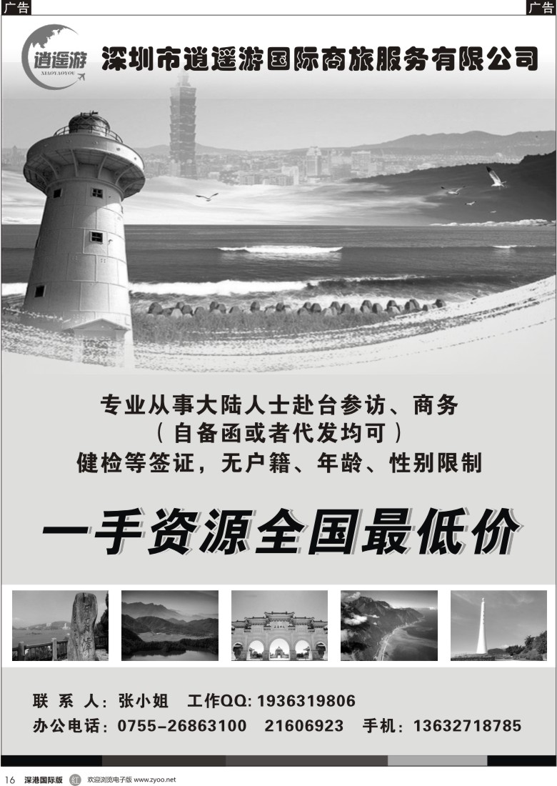 r黑016  一手台湾地接，专业办理台湾各种证件