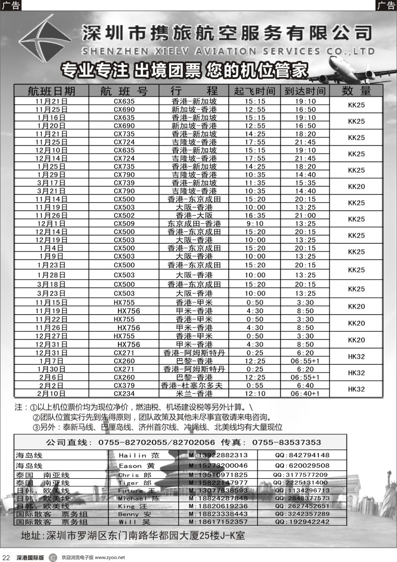 r黑022  携旅—各地特价机票