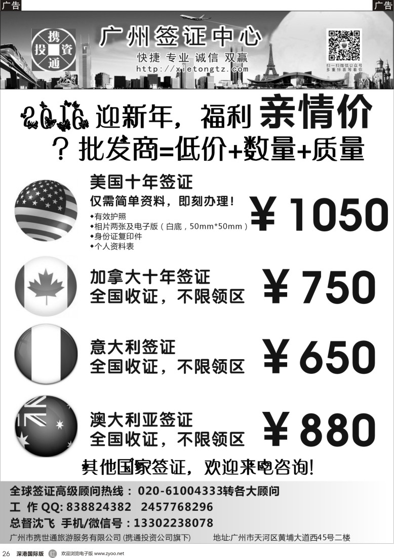 r黑026  广州携世通签证中心