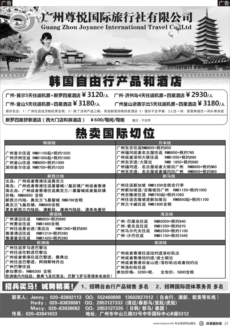 r黑031  尊悦国旅—专业国际团体机票和自由行产品批发
