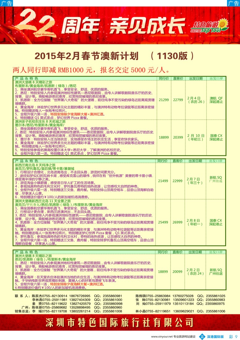 b彩009  特色旅游-非洲、中东、澳新最新出团计划 