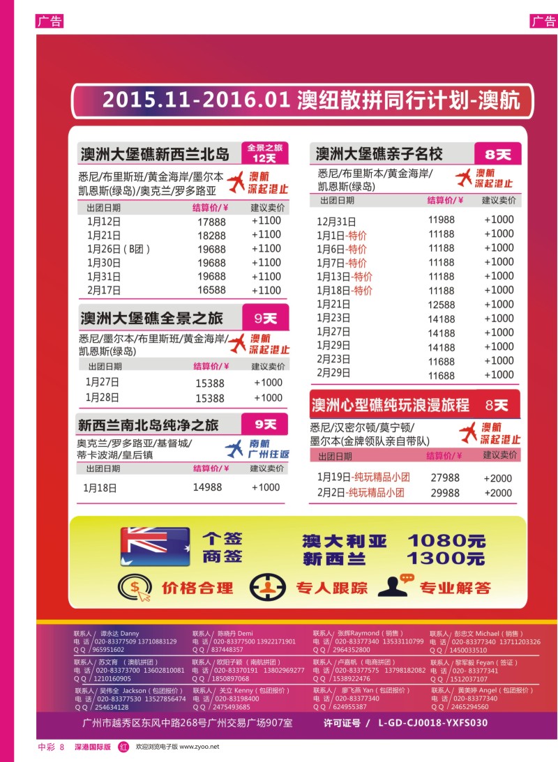 r中彩08  新星旅游—澳纽专线3