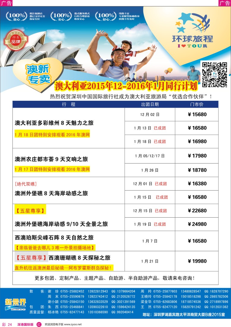 r彩024  新景界—环球旅程—澳新最新计划