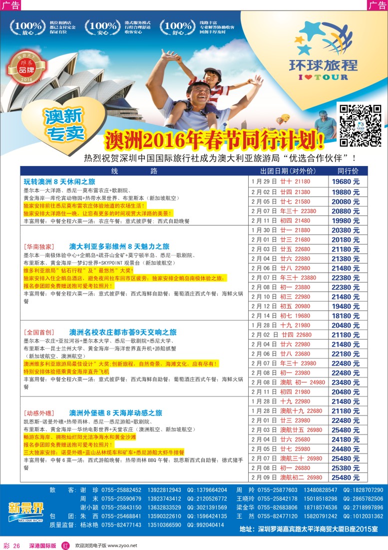 r彩026  新景界—环球旅程—澳新春节计划