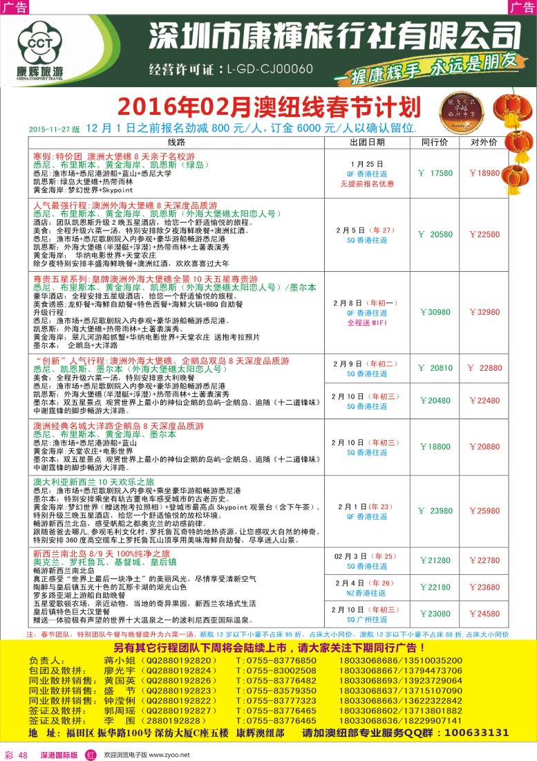 r彩048  深圳康辉—世界风情澳纽部最新计划【春节计划】