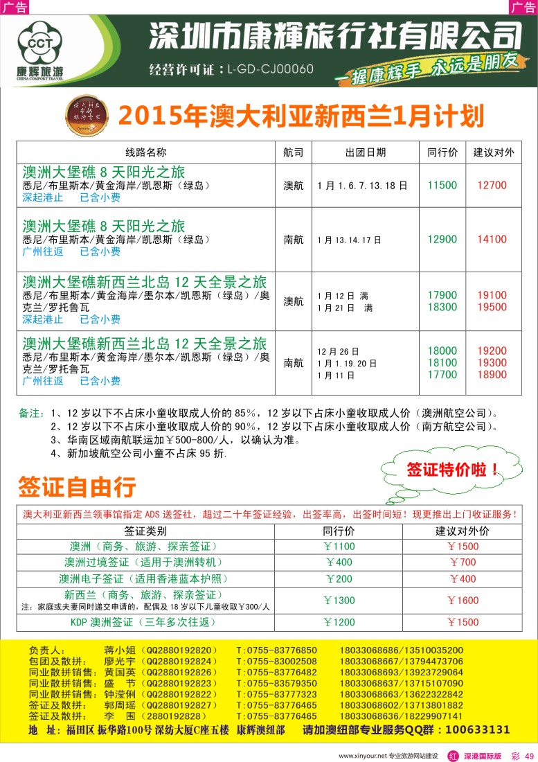 r彩049  深圳康辉—世界风情澳纽部最新计划【平日计划】