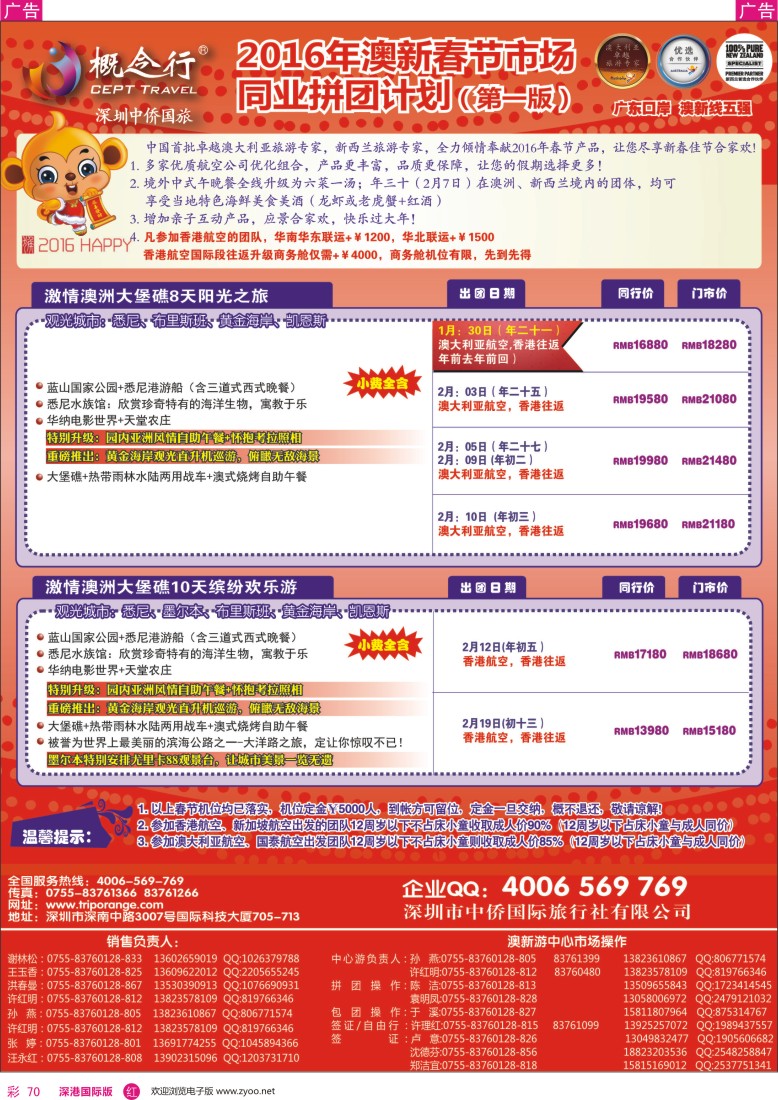 r彩070  概念行CEPT—澳新春节计划