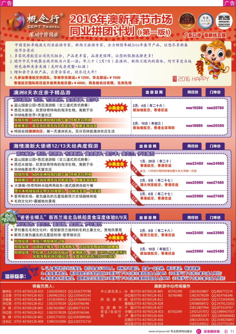 r彩071  概念行CEPT—澳新春节计划