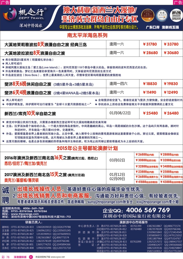 r彩076  概念行CEPT—澳大利亚、新西兰、大溪地、裴济自由行专区