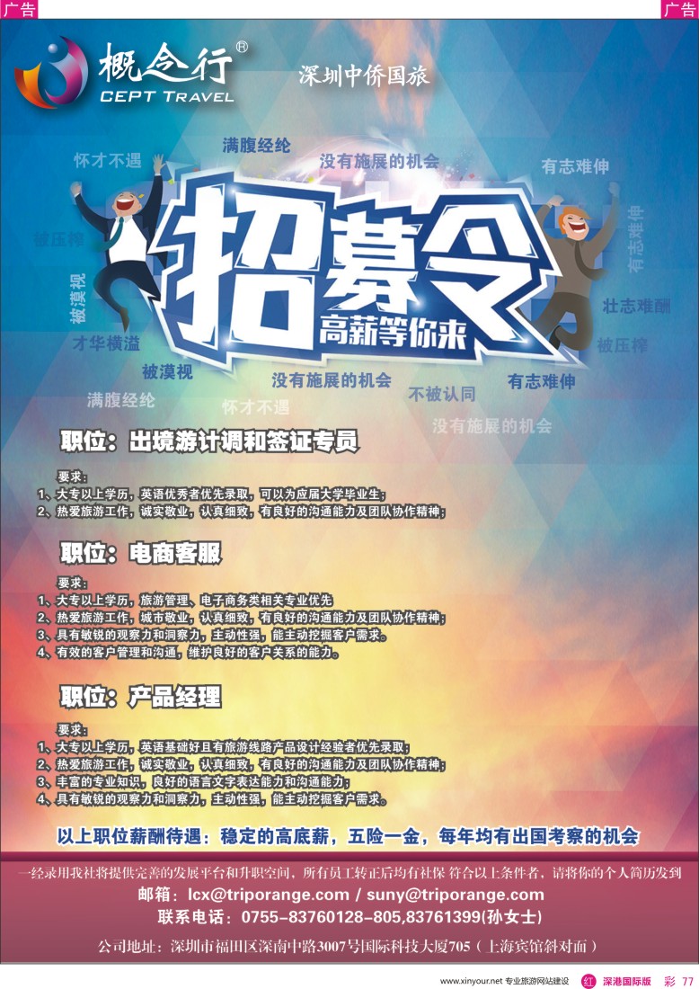 r彩077  概念行CEPT—高薪诚聘