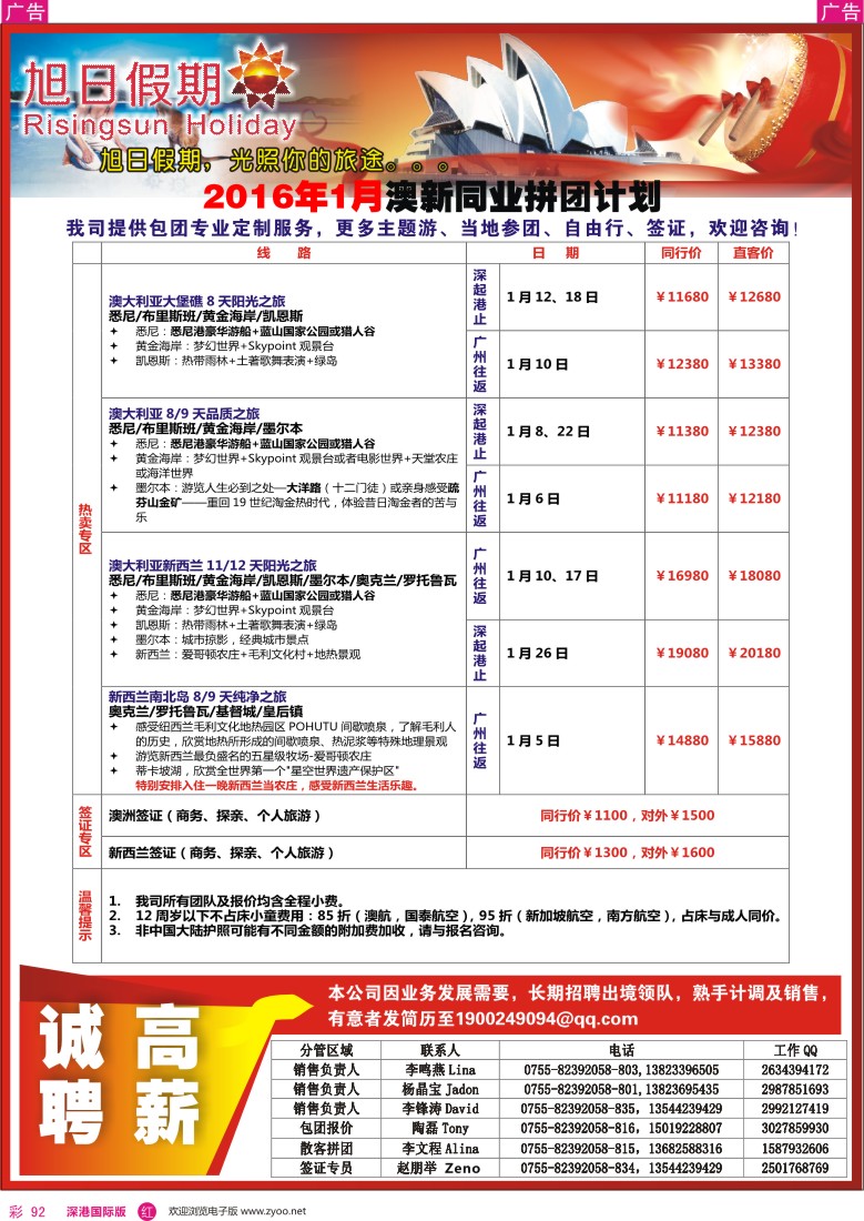 r彩092  深华国旅—澳洲、新西兰散拼计划