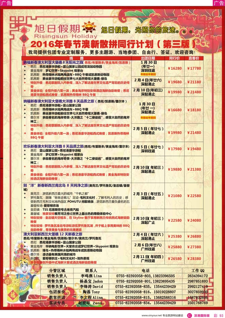 r彩093  深华国旅—澳洲、新西兰散拼计划