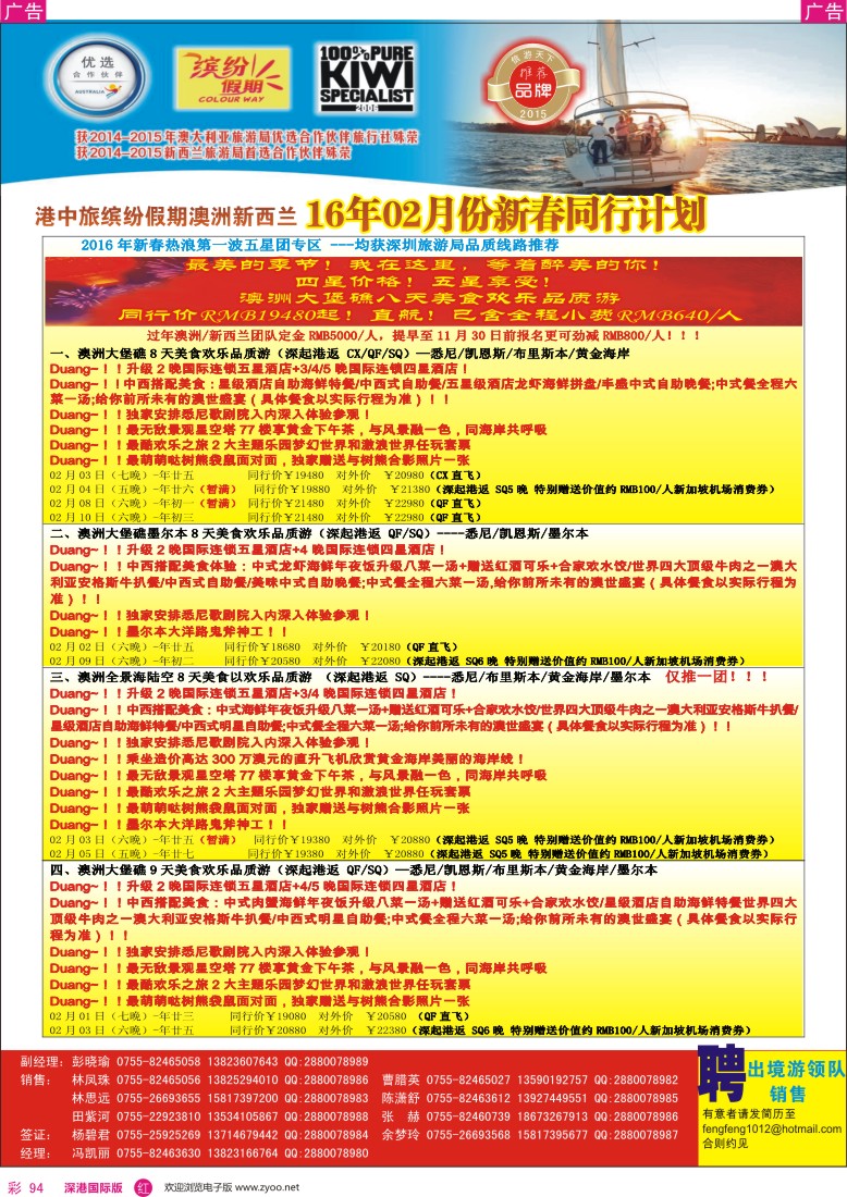 r彩094  招商国旅—澳洲、新西兰计划、澳新签证自由行