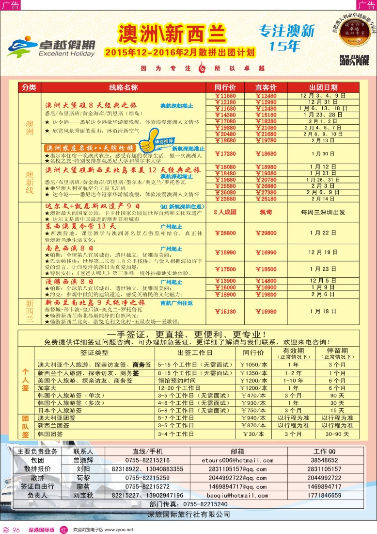 r彩096  卓越假期—澳、新同行计划