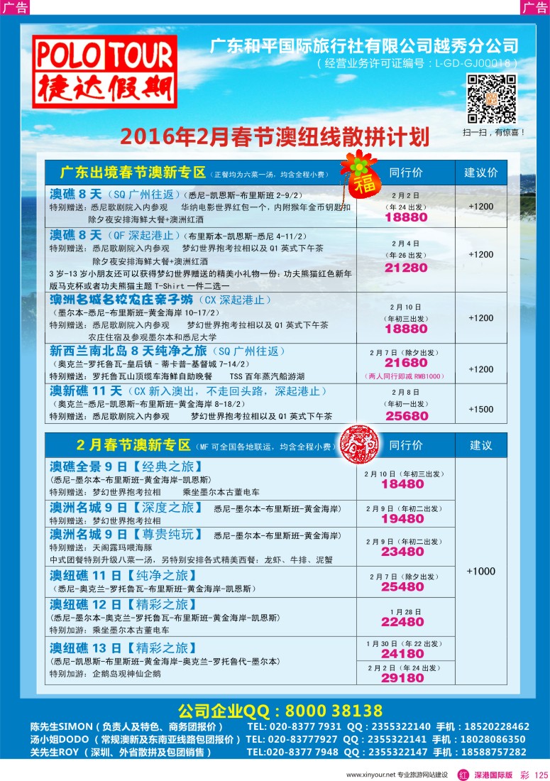 r彩125  捷达假期：2016年2月春节澳纽线散拼计划
