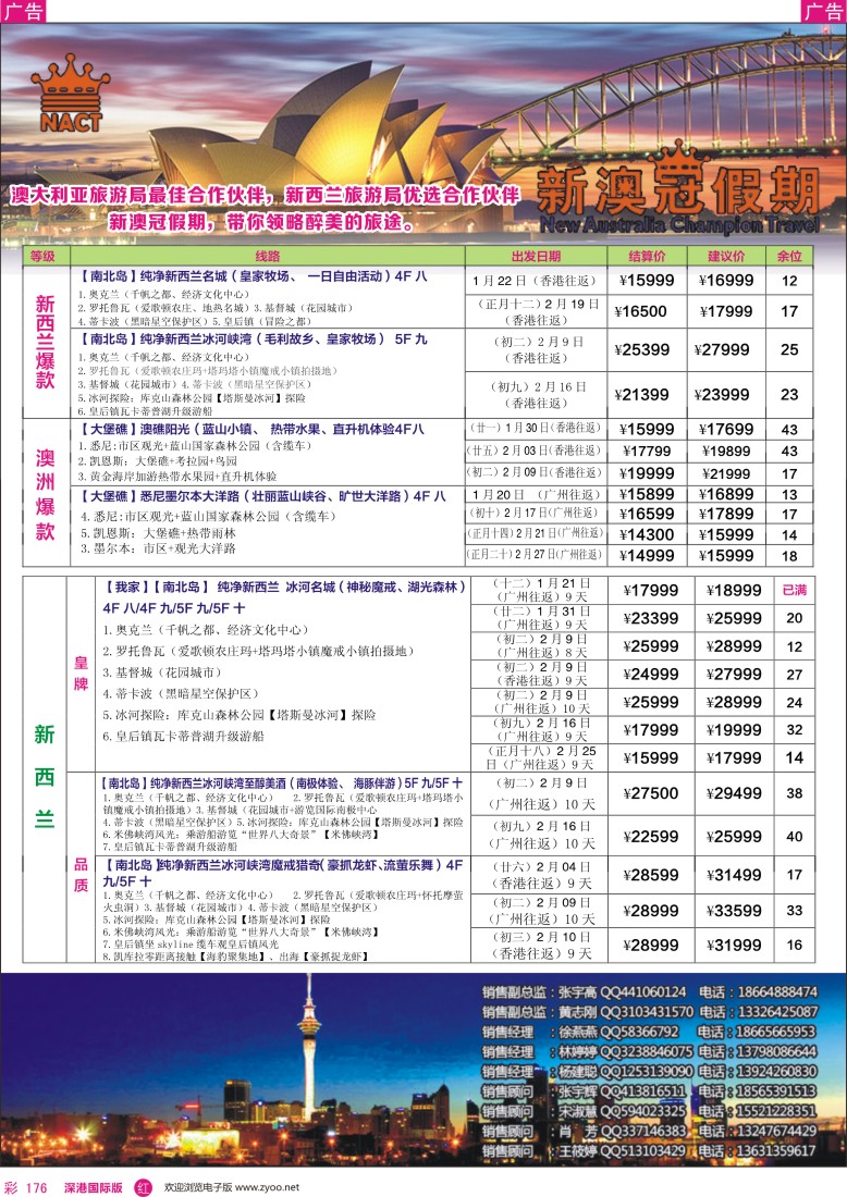 r彩176  新澳冠假期—澳新专线