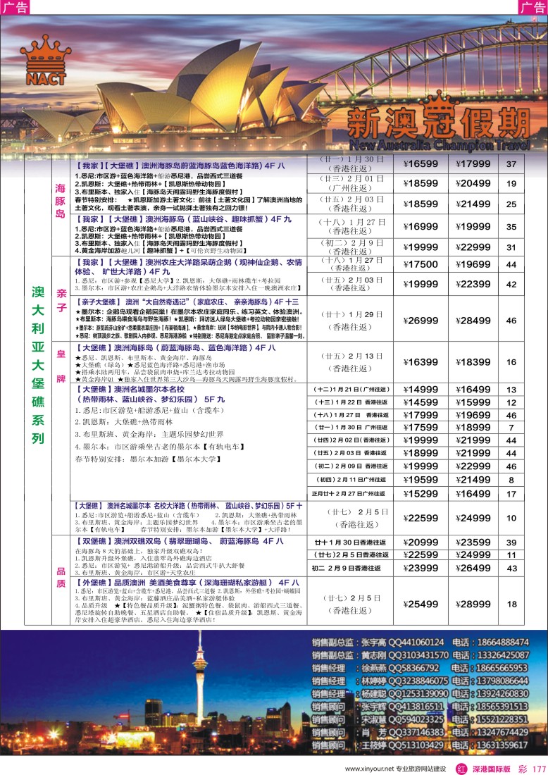 r彩177  新澳冠假期—澳新专线