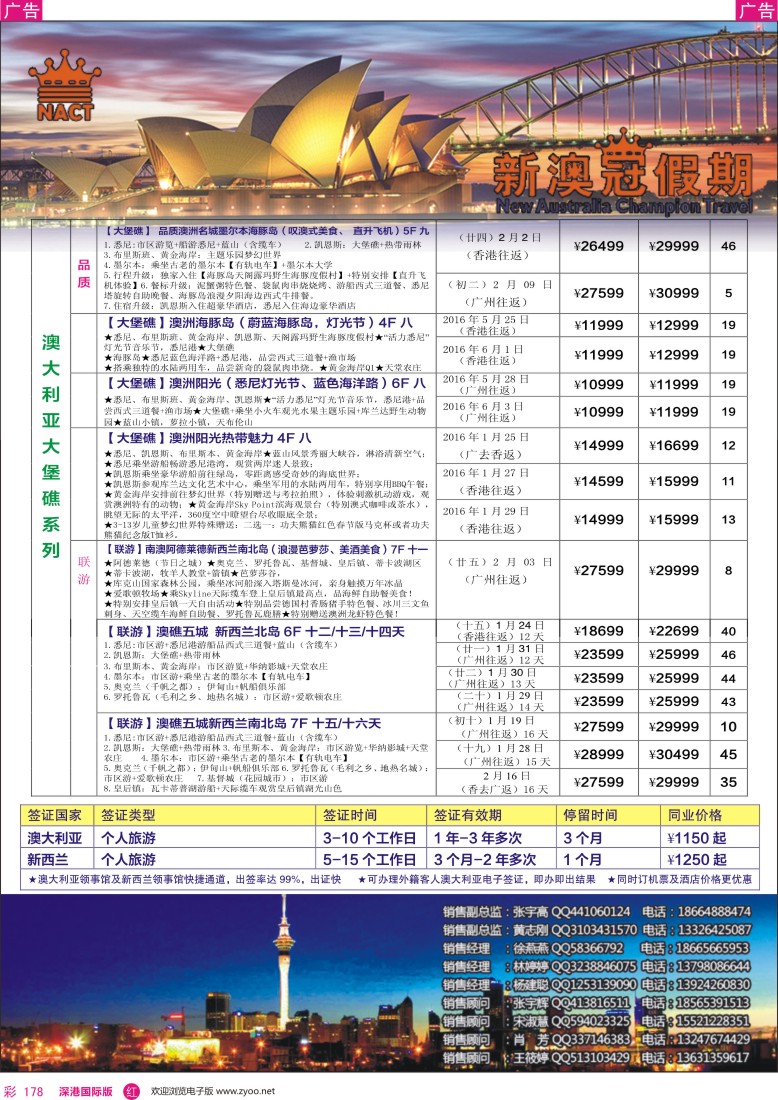 r彩178  新澳冠假期—澳新专线