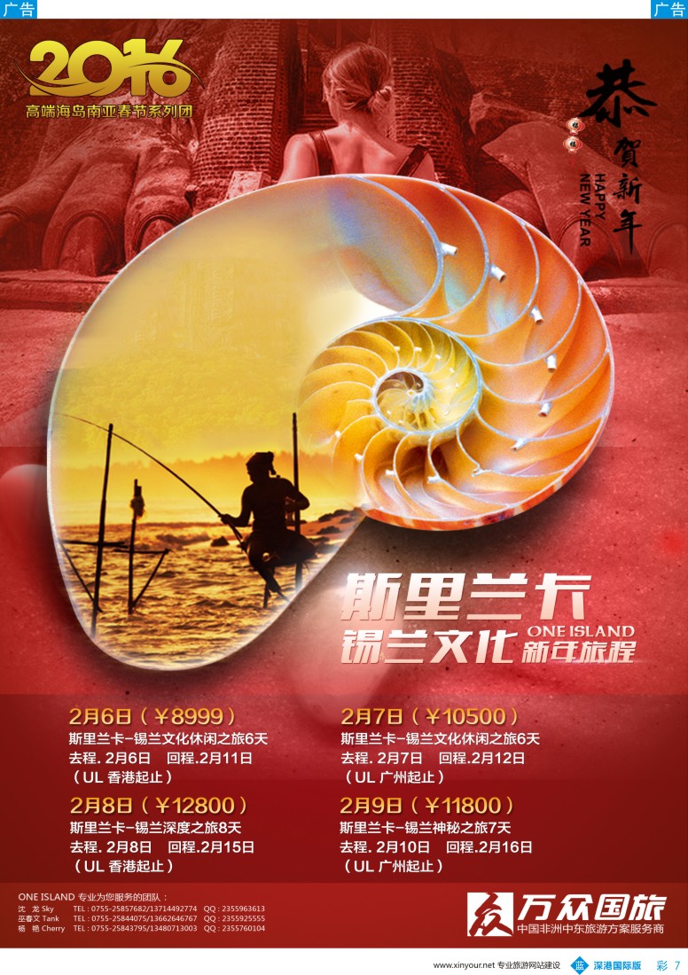 b彩007  万众国旅—千屿牵寻—高端海岛春节计划