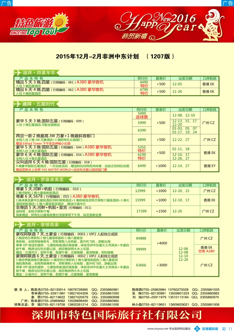 b彩011  特色旅游—迪拜、非洲、中东最新出团计划