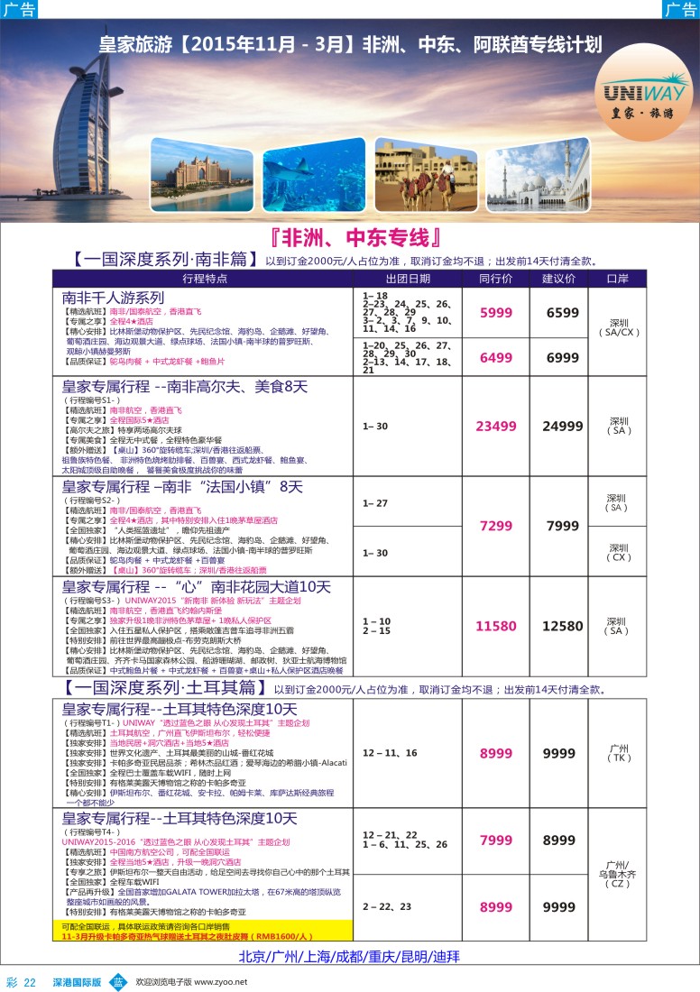 b彩022  UNIWAY皇家旅游【非洲、中东、迪拜】2015年12—2016年3月计划