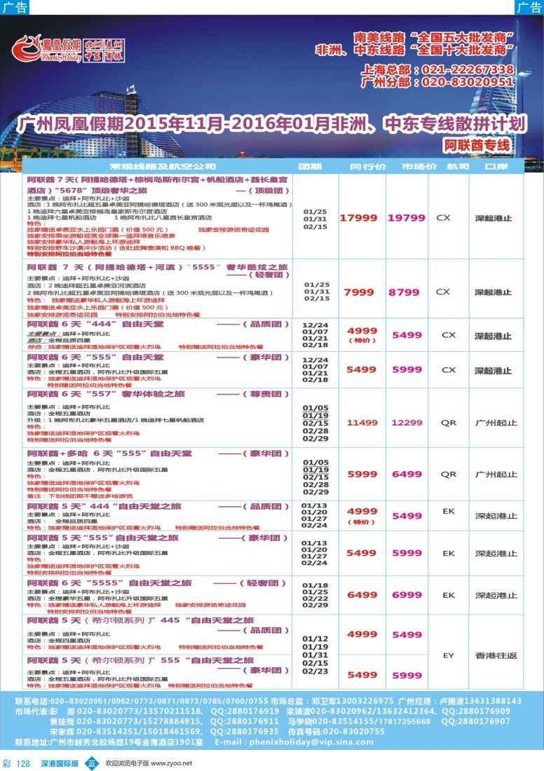 b彩128  凤凰假期—非洲。中东。美洲
