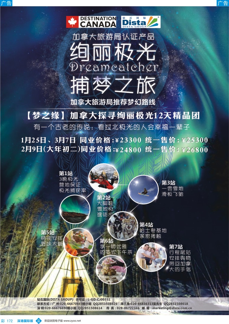 b彩172  DISTA钻石国际—2015年北美特色品质线路