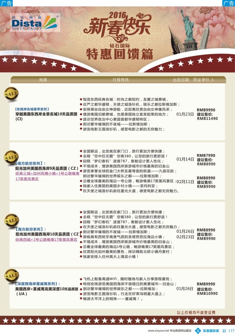 b彩177  DISTA钻石国际—2015年北美特色品质线路
