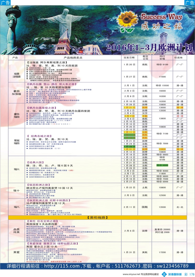 b彩179  广州成功之旅－－欧洲、美洲、南美计划