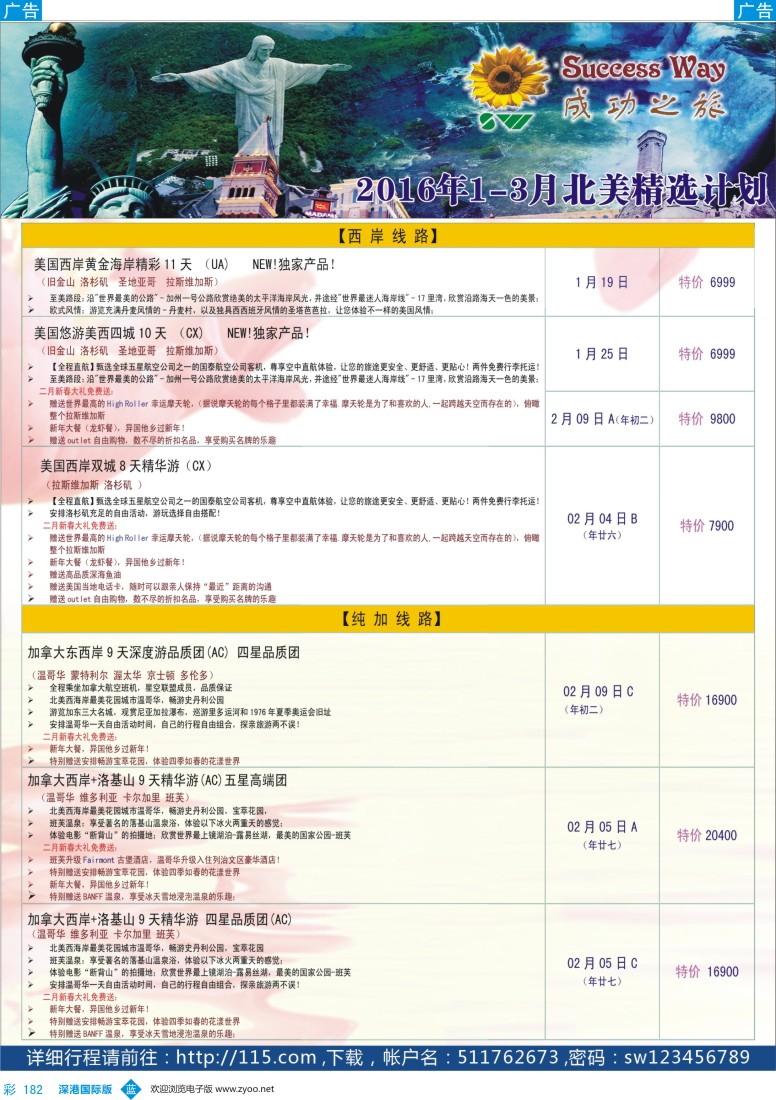 b彩182  广州成功之旅－－欧洲、美洲、南美计划