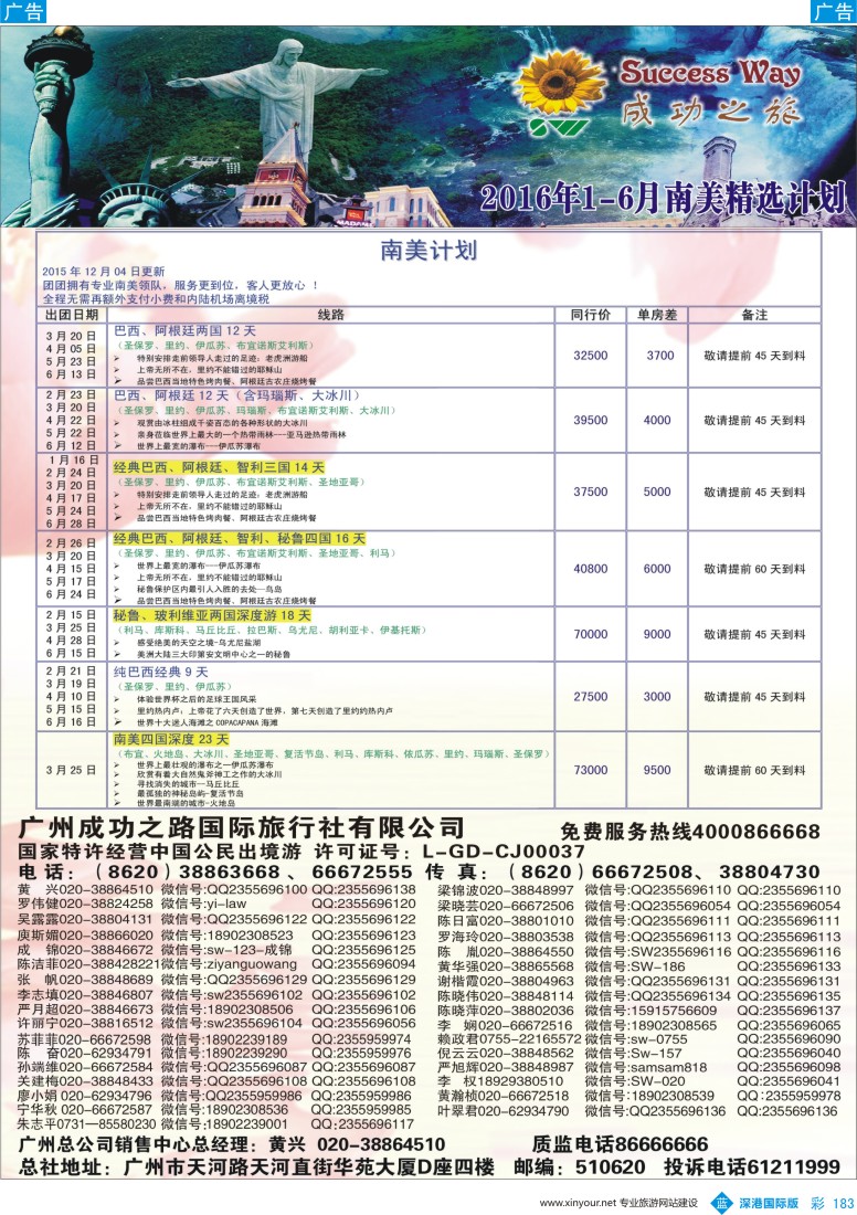 b彩183  广州成功之旅－－欧洲、美洲、南美计划