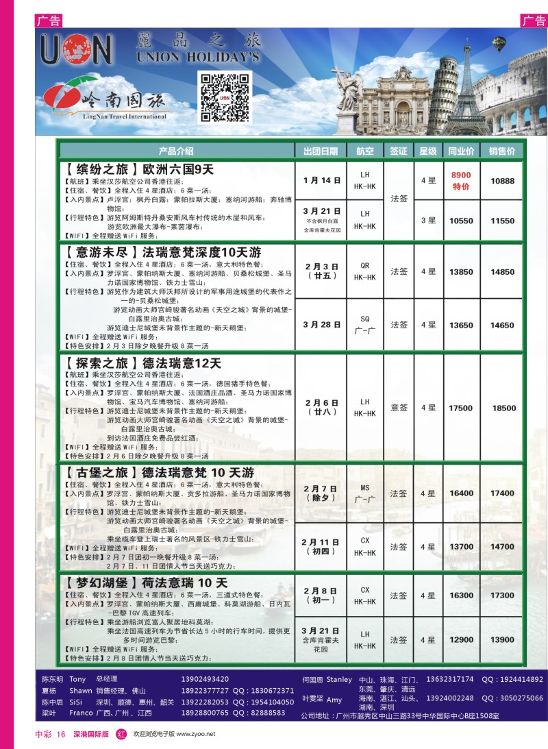 r中彩016  丽晶之旅—欧洲出境游专业批发商