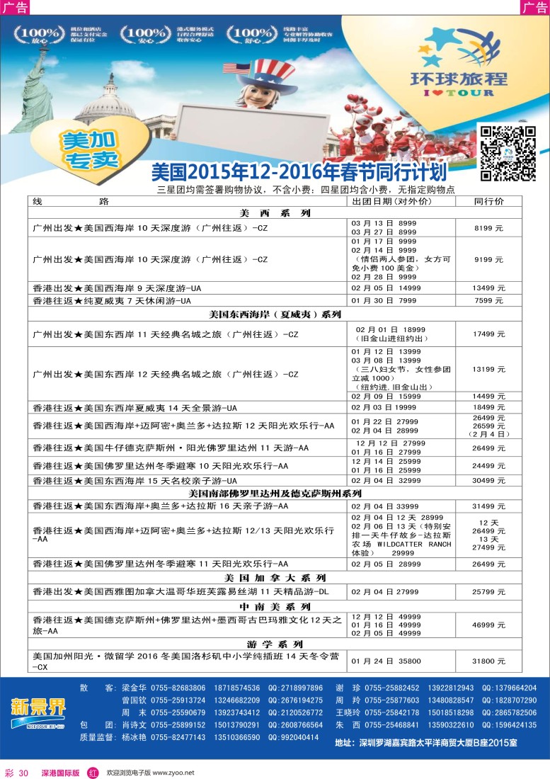 r彩030  新景界-环球旅程-美洲最新计划