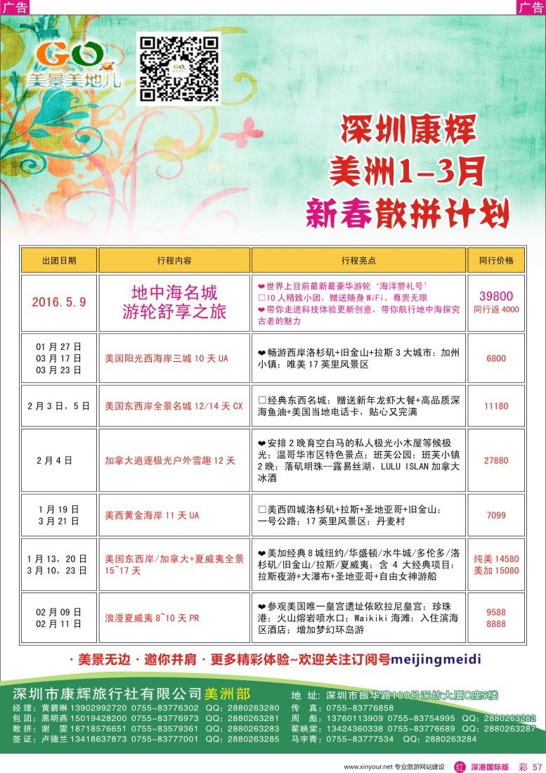 r彩057  深圳康辉—世界风情美洲部最新计划